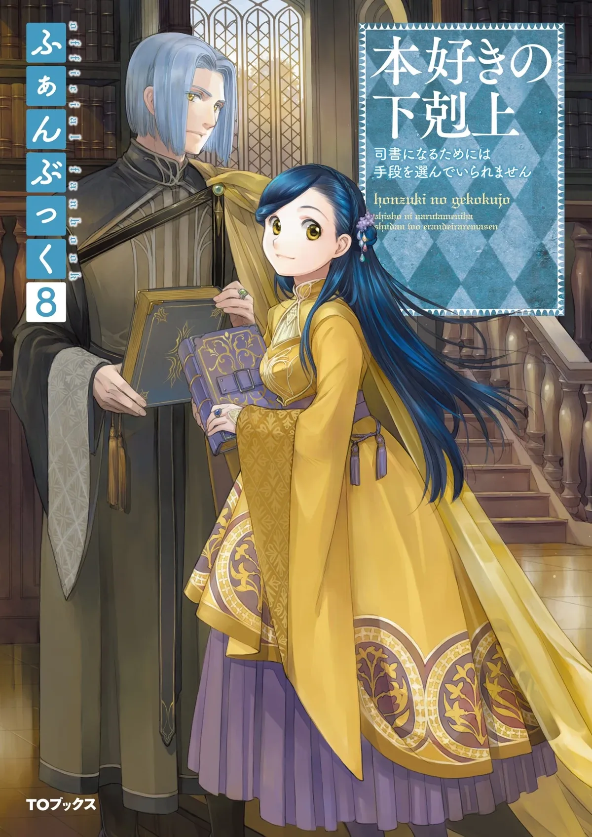 Fanbook 8 cover