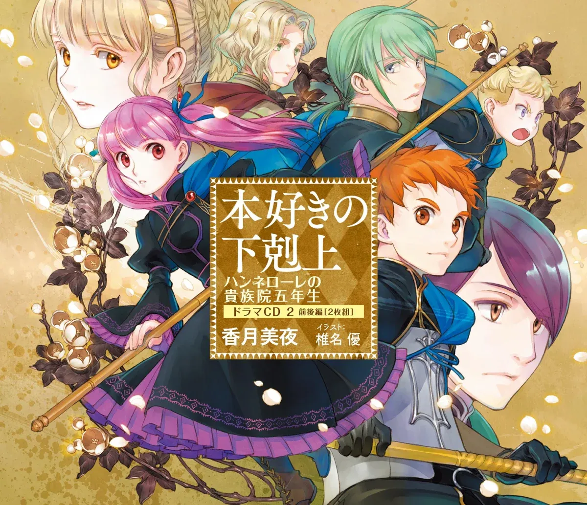 Drama CD 2 visual